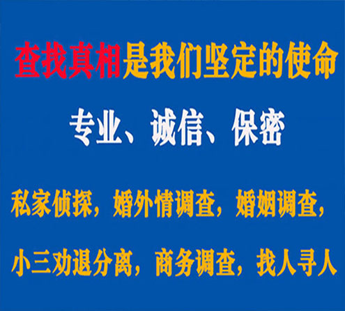 关于三都忠侦调查事务所